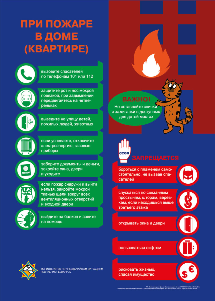 Если в квартире пожар? Советы МЧС — Бобруйский новостной портал Bobrlife