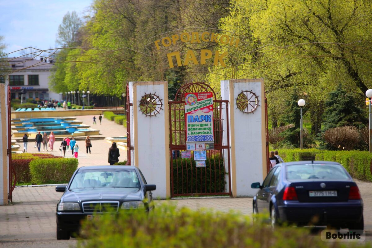 Городской парк открылся для посетителей: готовьтесь к весенним  приключениям! — Бобруйский новостной портал Bobrlife