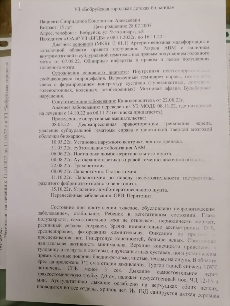 Бобруйчанину Константину Спиридонову нужна помощь — Бобруйский новостной  портал Bobrlife