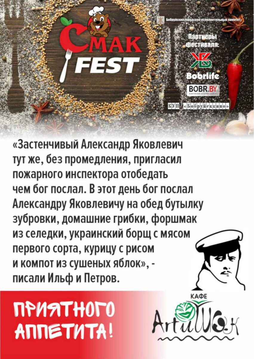 В Бобруйске открылся «СмакFEST»: узнали, что и где подают — Бобруйский  новостной портал Bobrlife