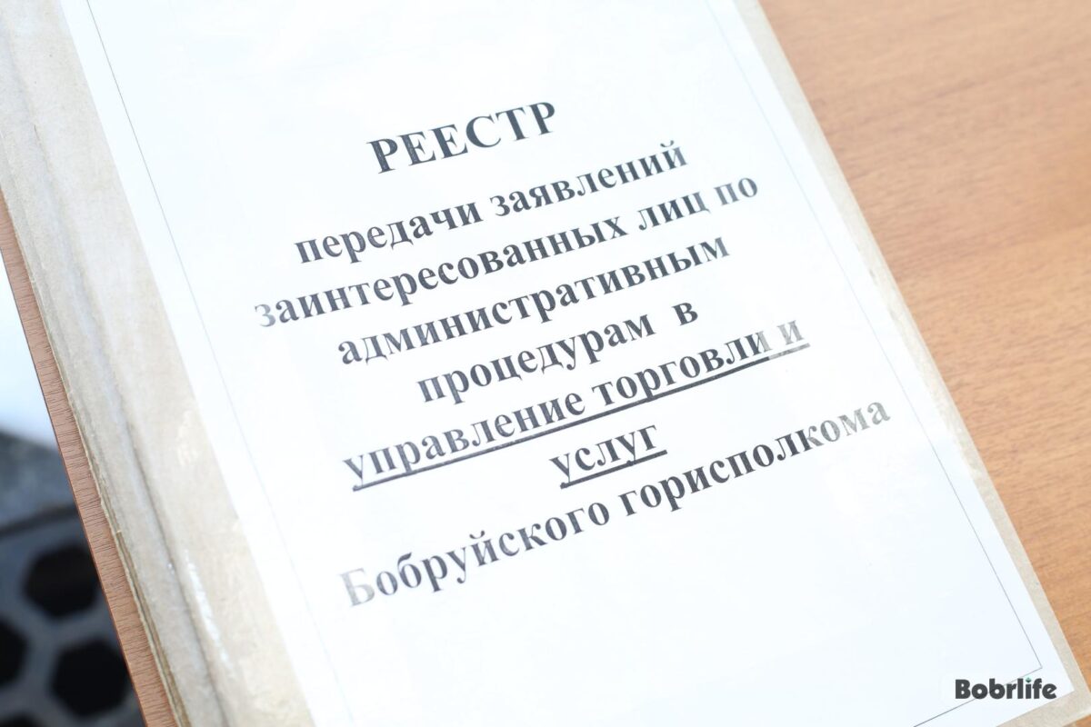 Одно окно» для всех вопросов. В Бобруйском горисполкоме продолжает работу  профильная служба — Бобруйский новостной портал Bobrlife