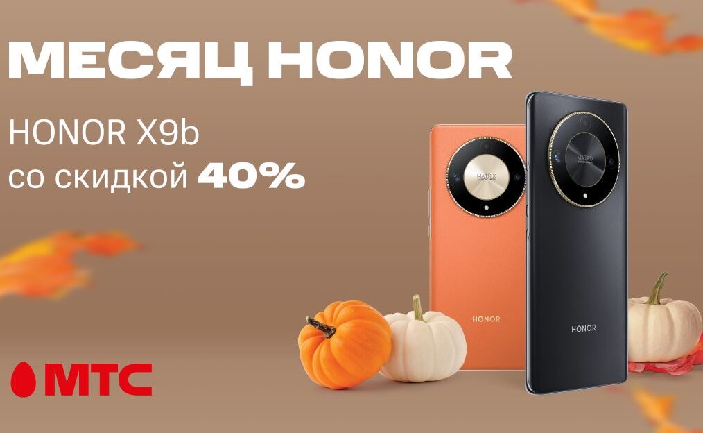 Смартфон HONOR X9b с выгодой до 40% в МТС