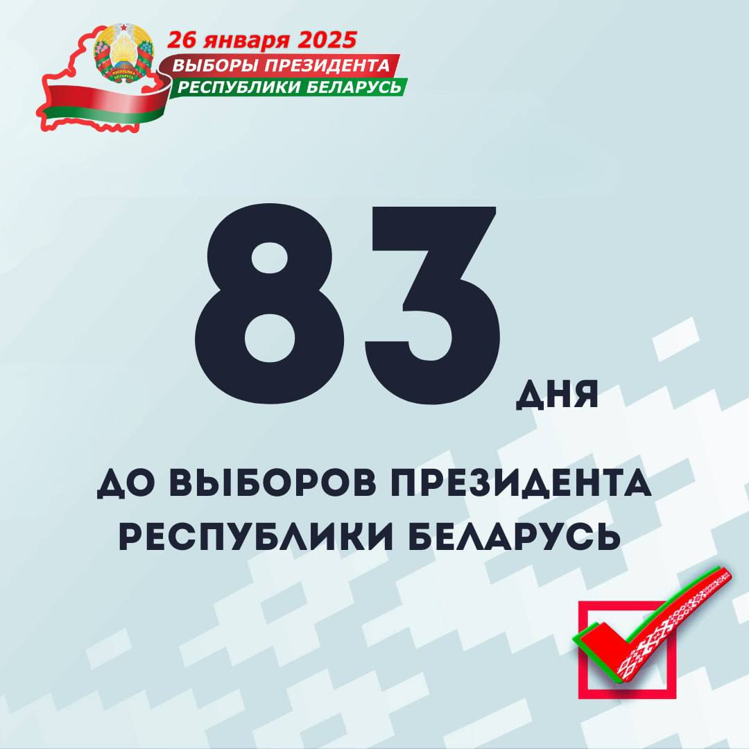 Избирательная кампания набирает обороты. До выборов Президента Республики Беларусь осталось чуть меньше трех месяцев