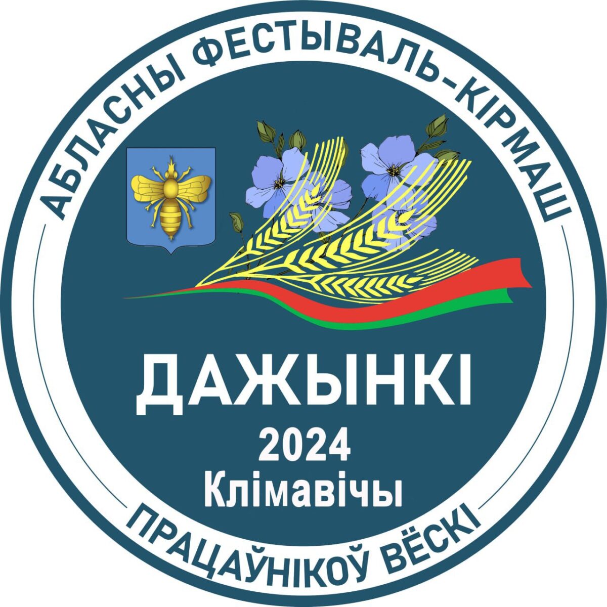 Стала известна программа празднования «Дажынкi-2024» в городе Климовичи