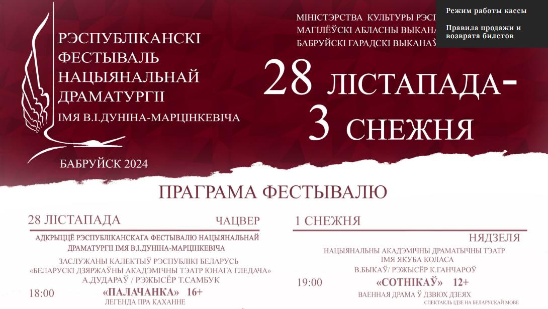 Запрашаем на Рэспубліканскі фестываль нацыянальнай драматургіі імя В.І.Дуніна-Марцінкевіча!